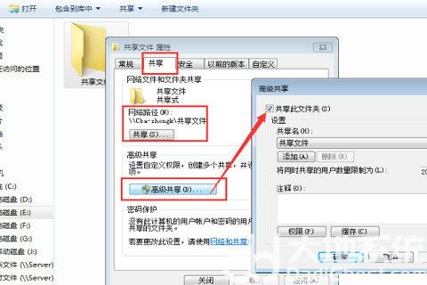 win7共享后无权限访问文件夹怎么办 win7共享后无权限访问解决办法(1)