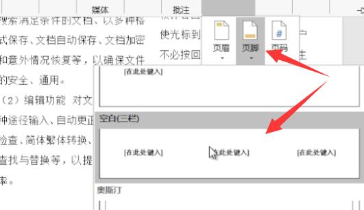 Word分栏怎么设置页码 Word分栏页码设置教程(2)