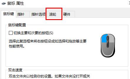 windows10鼠标滚轮设置在哪 windows10鼠标滚轮设置位置分享(1)