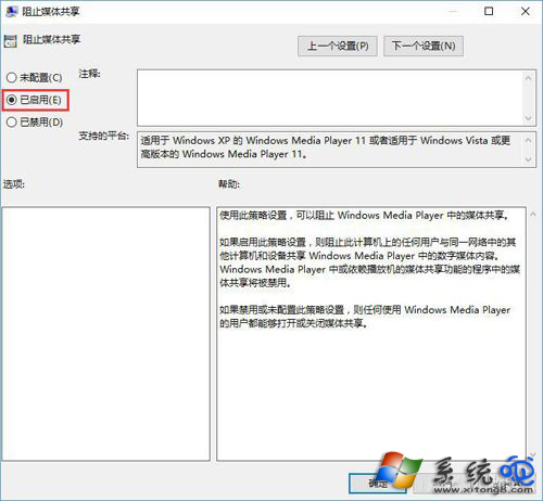 Windows10怎么开启防止媒体共享功能？(3)