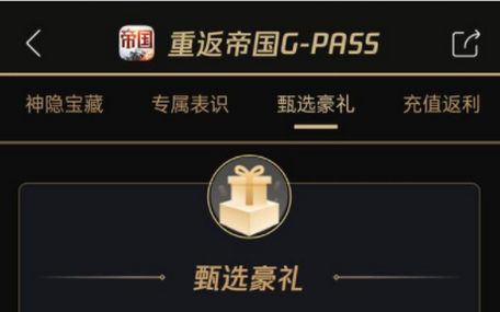 重返帝国城堡皮肤怎么获得 重返帝国城堡皮肤获得攻略(1)