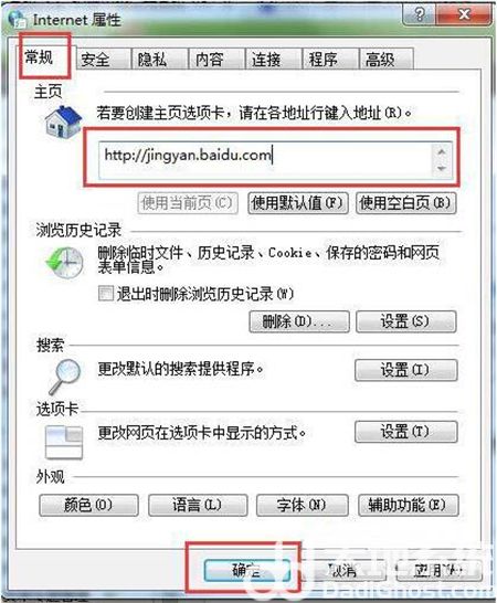 win7浏览器怎么设置主页 win7浏览器设置主页方法介绍(2)