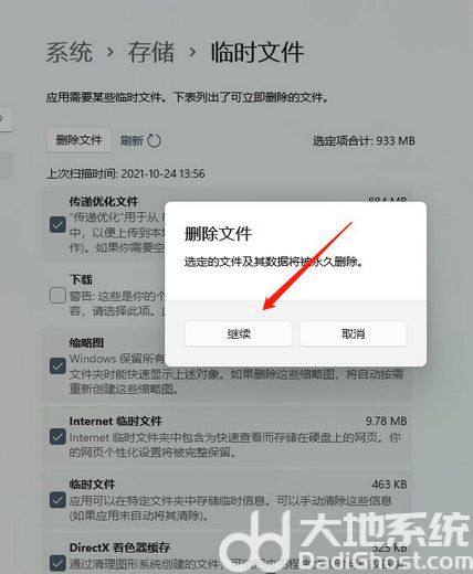 win11临时文件可以删除吗 win11临时文件怎么删除(5)