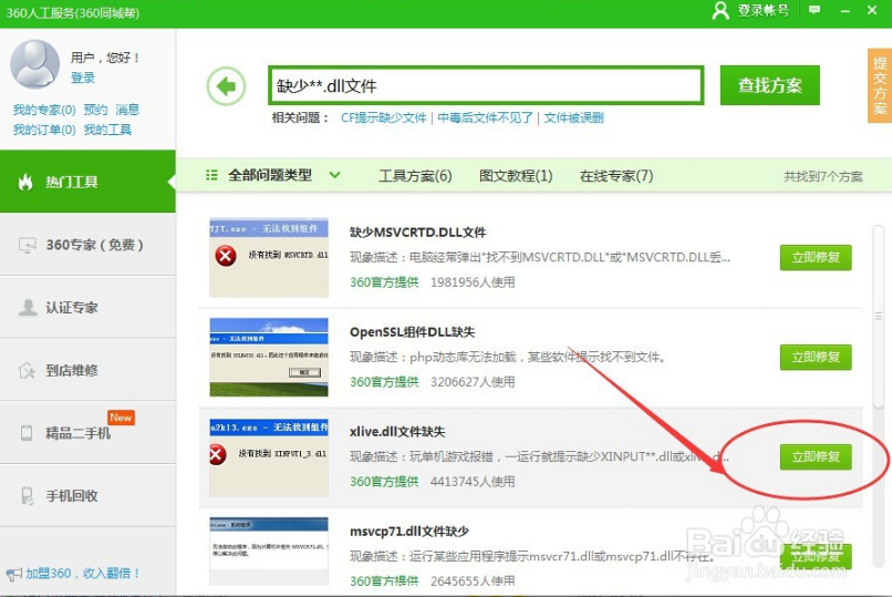 大地win7玩游戏提示xlive.dll丢失该如何处理(3)