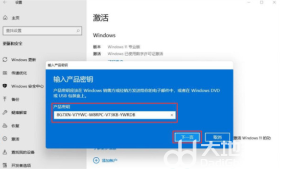 win11旗舰版激活码是什么 win11旗舰版万能激活码永久有效(1)