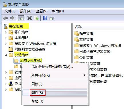Win7如何禁用EFS加密功能(1)