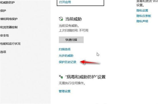 win10隔离文件怎么恢复 win10隔离文件恢复方法(2)