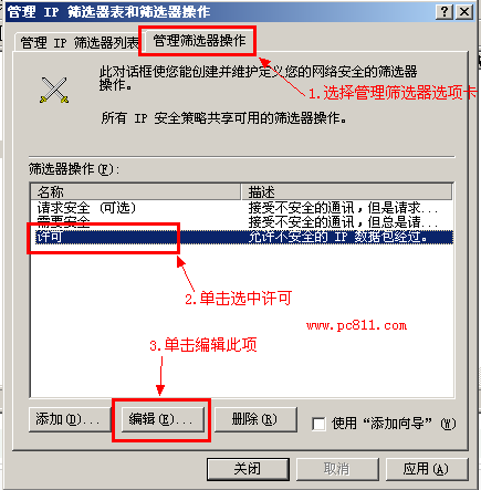 设置IP策略拒绝用户Ping服务器
