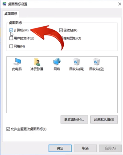 win10我的电脑图标怎么调出来 win10我的电脑图标怎么显示介绍(2)