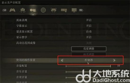 艾尔登法环pc按键怎么显示 艾尔登法环pc按键设置(3)