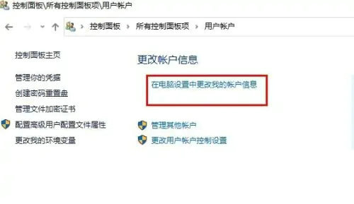 Windows10怎么更改账户名称 windows10更改账户名称操作步骤(1)