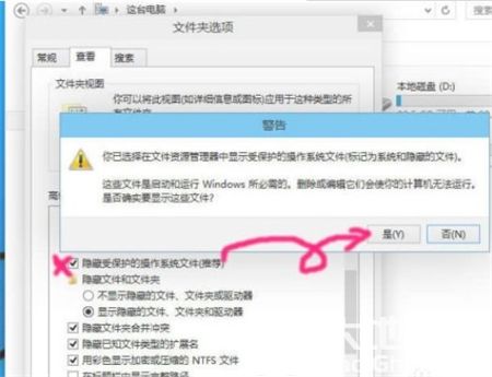 windows10显示隐藏文件夹 windows10显示隐藏文件方法(4)