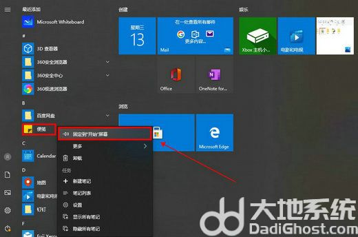 win10便签常驻桌面怎么设置 win10便签常驻桌面设置教程(1)