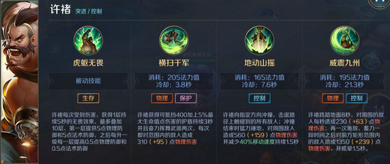 曙光英雄许褚怎么样 曙光英雄许褚介绍(1)