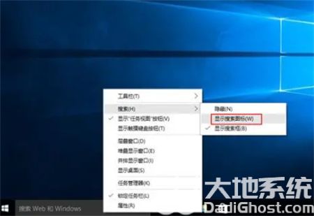 windows10任务栏搜索框怎么去掉 windows10任务栏搜索框去掉方法介绍(2)
