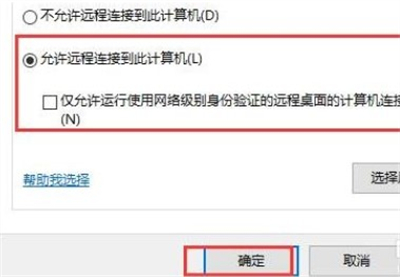 windows10远程连接失败怎么办 windows10远程连接失败解决方法(2)