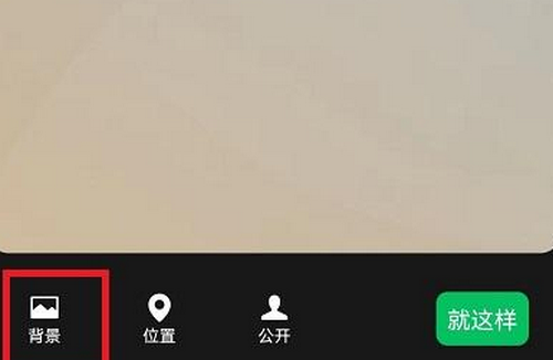 微信农场背景怎么换 微信农场背景更换教程(1)