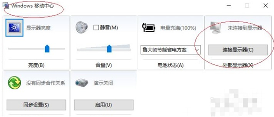 windows10外接显示器如何设置 windows10外接显示器方法介绍(2)