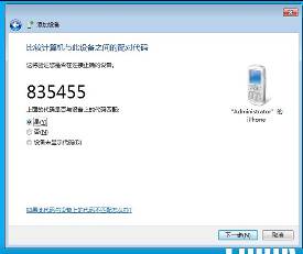 win7蓝牙怎么连接手机 win7蓝牙连接手机方法介绍(1)