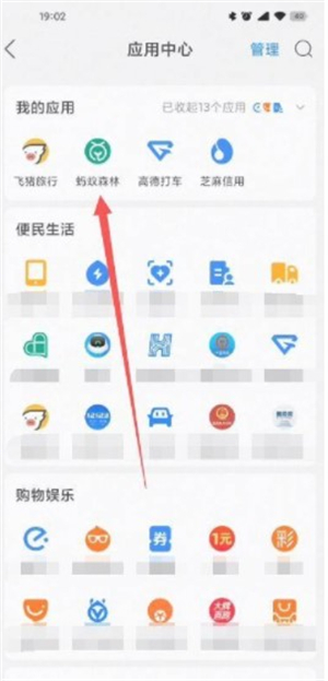 蚂蚁森林怎么获取能量 蚂蚁森林怎么获取能量方法介绍(1)