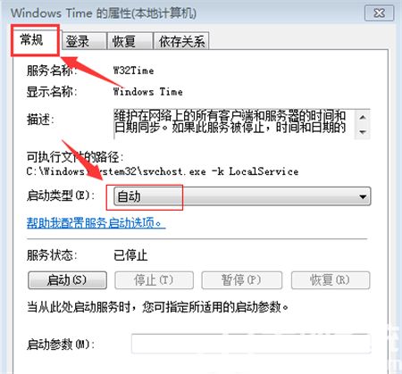 win7时间怎么同步 win7时间怎么同步方法介绍(2)