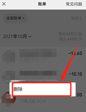 怎么删除微信账单明细记录 微信账单明细记录删除方法(2)