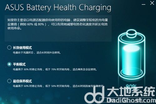 华硕win10充电60就不充了怎么办 华硕win10充电60就不充了解决方法(1)