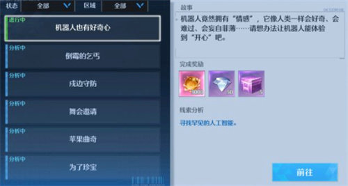 诺亚之心机器人的好奇心任务怎么触发 诺亚之心机器人的好奇心任务攻略(2)