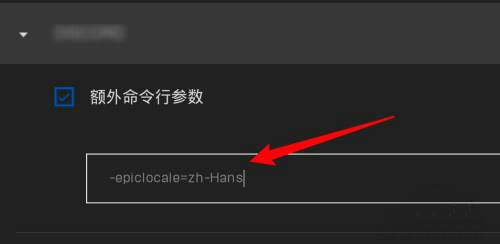 epic掠食游戏内怎么设置中文 掠食怎么设置中文epic代码分享(2)