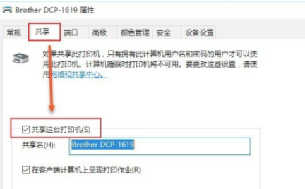 windows10怎么共享打印机 windows10共享打印机教程(2)