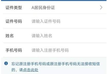 交管12123密码忘了怎么办 交管12123密码忘了找回方法(1)
