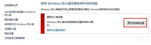 windows10防火墙无法更改某些设置怎么办(3)