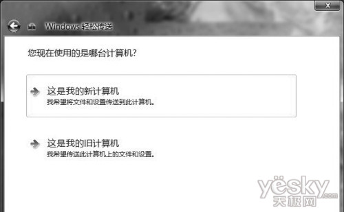 Windows7轻松传送系统个人设置与数据