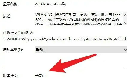 win11无法连接wifi怎么办 win11无法连接wif解决方法(2)