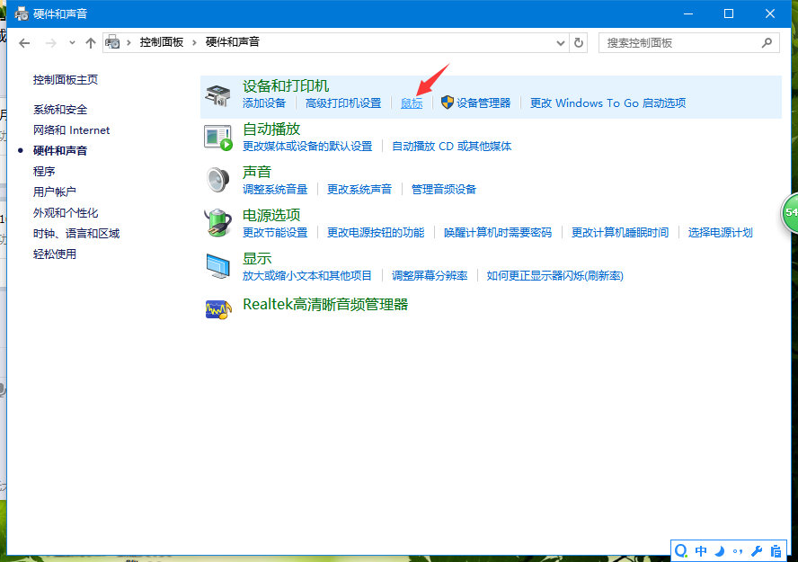 雨林木风win10鼠标灵敏度怎么调节(1)