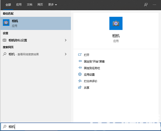 windows10相机怎么打开 windows10相机打开教程(1)