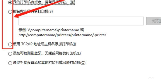 windows10怎么连接共享打印机 windows10连接共享打印机方法介绍(3)