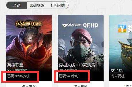 wegame怎么查询游戏时间 wegame游戏时间查询教程(2)