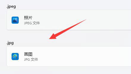 windows11如何更改图片打开方式 windows11图片打开方式更改教程(5)