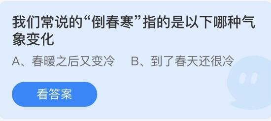 蚂蚁庄园4月1日答案最新 2022年4月1日蚂蚁庄园答案(1)