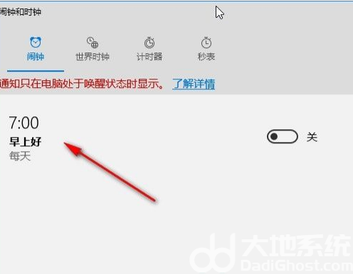 win10电脑怎么设置闹钟提醒 win10设置闹钟提醒操作步骤(1)