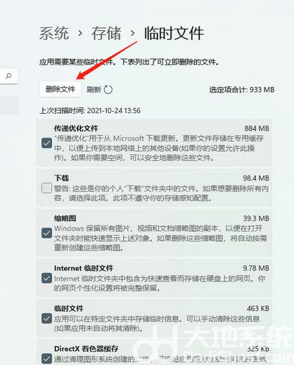 win11临时文件可以删除吗 win11临时文件怎么删除(4)