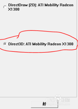 大地win7玩暗黑2花屏是怎么回事(2)
