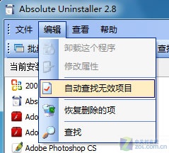 Win7批量卸载 让无效的程序重新可用(4)