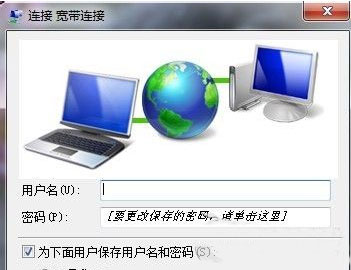 win7桌面上怎么创建宽带连接图标(2)
