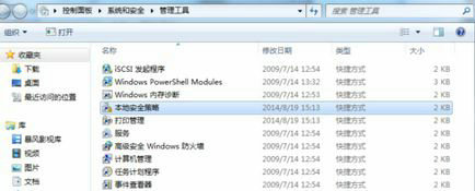 win7家庭版没有本地安全策略怎么办 win7家庭版没有本地安全策略解决方案(1)