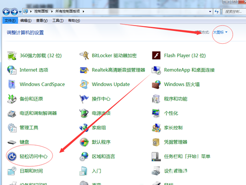 win7虚拟键盘怎么打开 win7虚拟键盘怎么调出来(3)