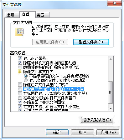 win7系统中文件名变成蓝色是什么问题(4)