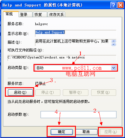 Windows不能打开帮助和支持，因为一个系统服没有(3)