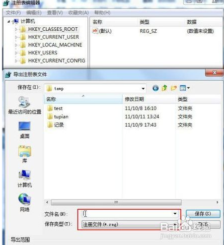 电脑公司win7下怎么备份注册表(3)